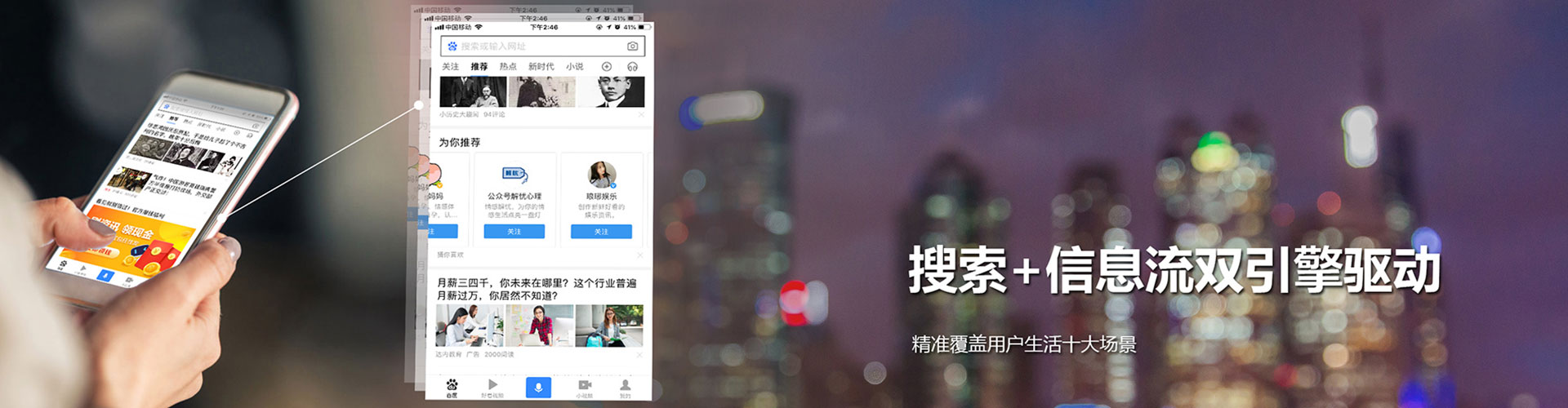 八步百度信息流